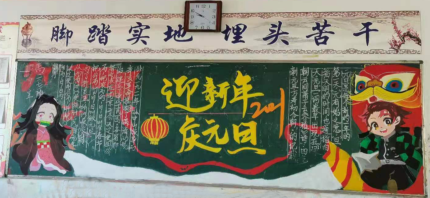 欢度元旦我校开展庆元旦迎新年黑板报展示活动